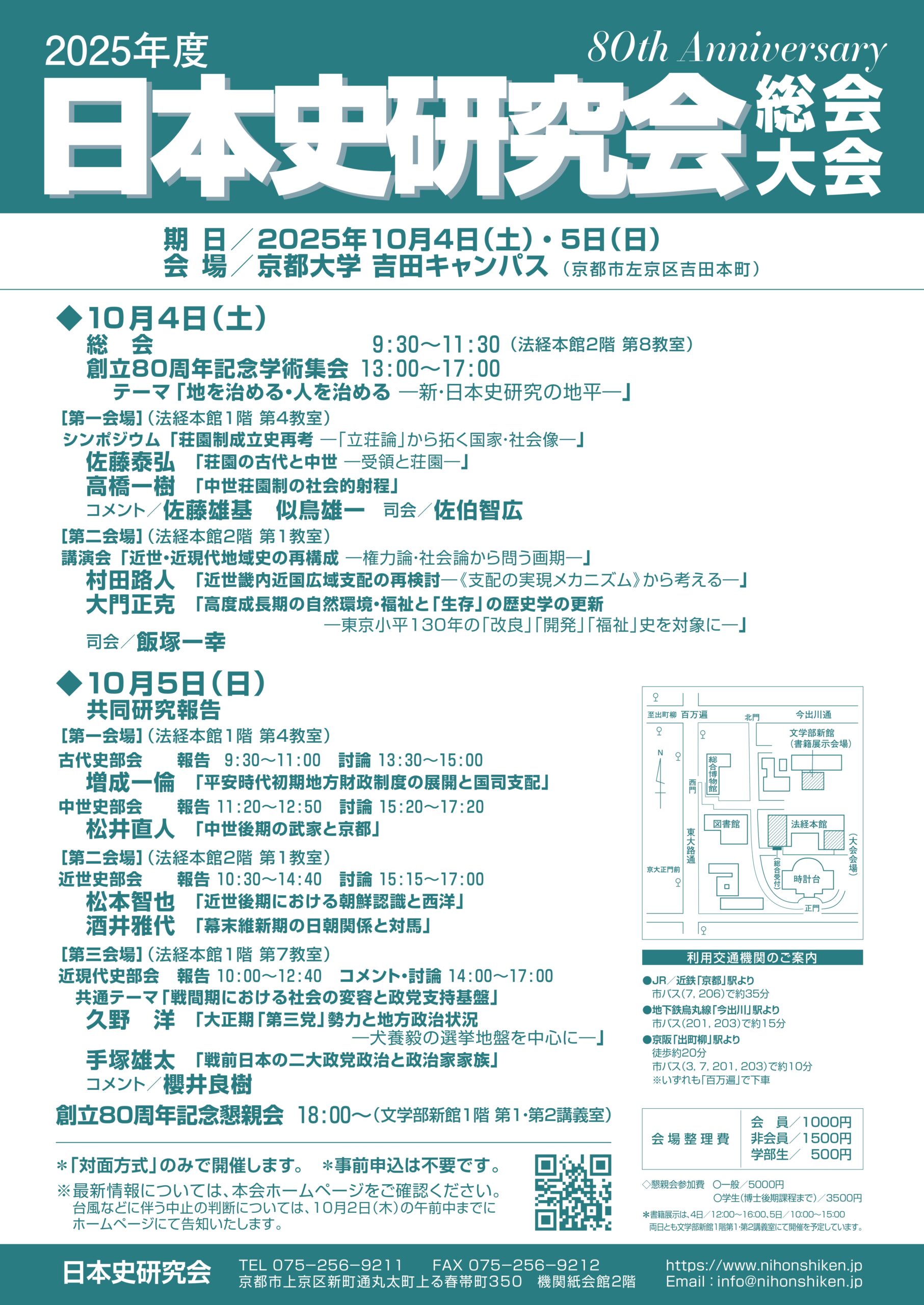2025年度日本史研究会総会・大会 - 日本史研究会
