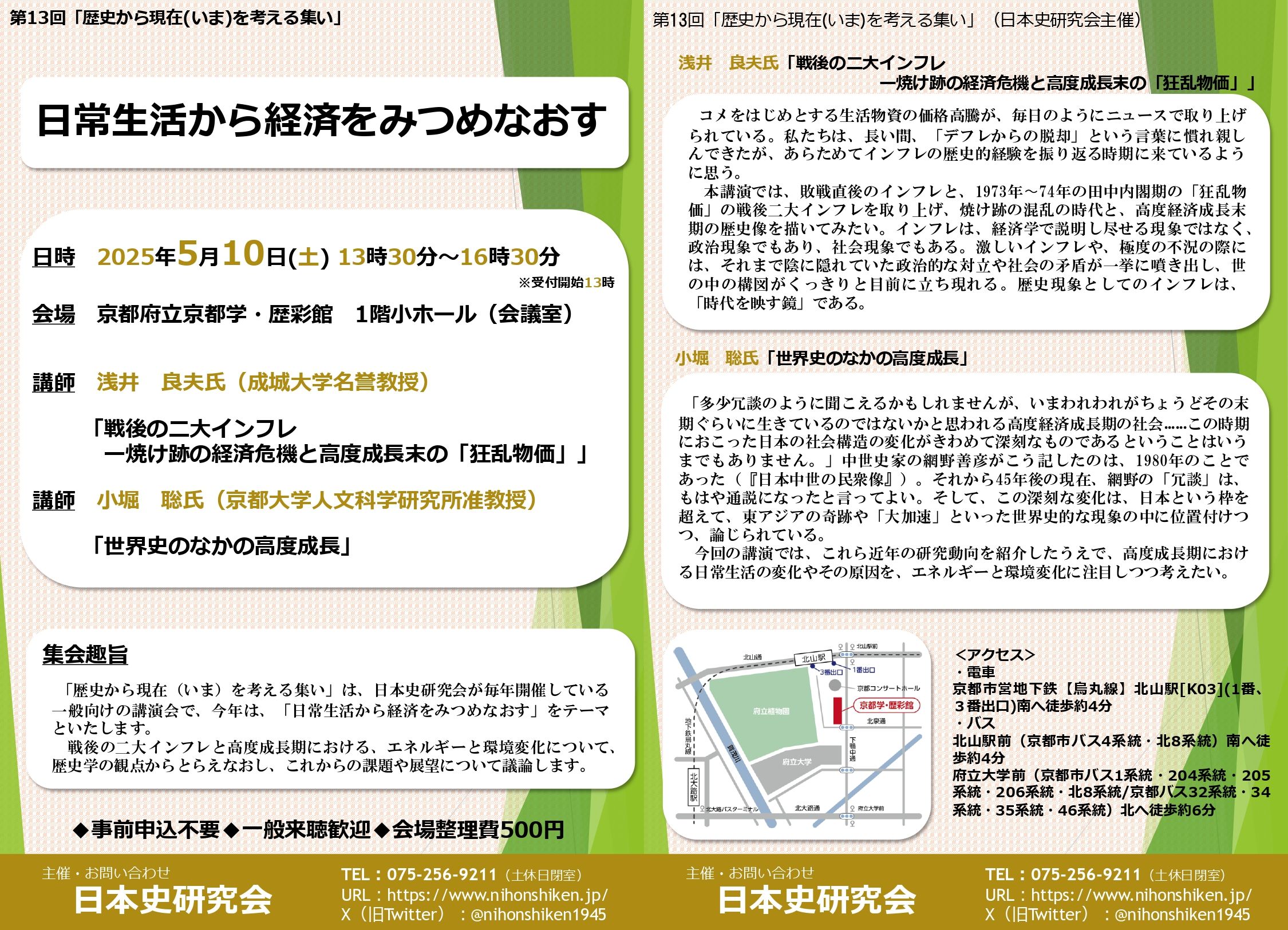第13回「歴史から現在（いま）を考える集い」 - 日本史研究会